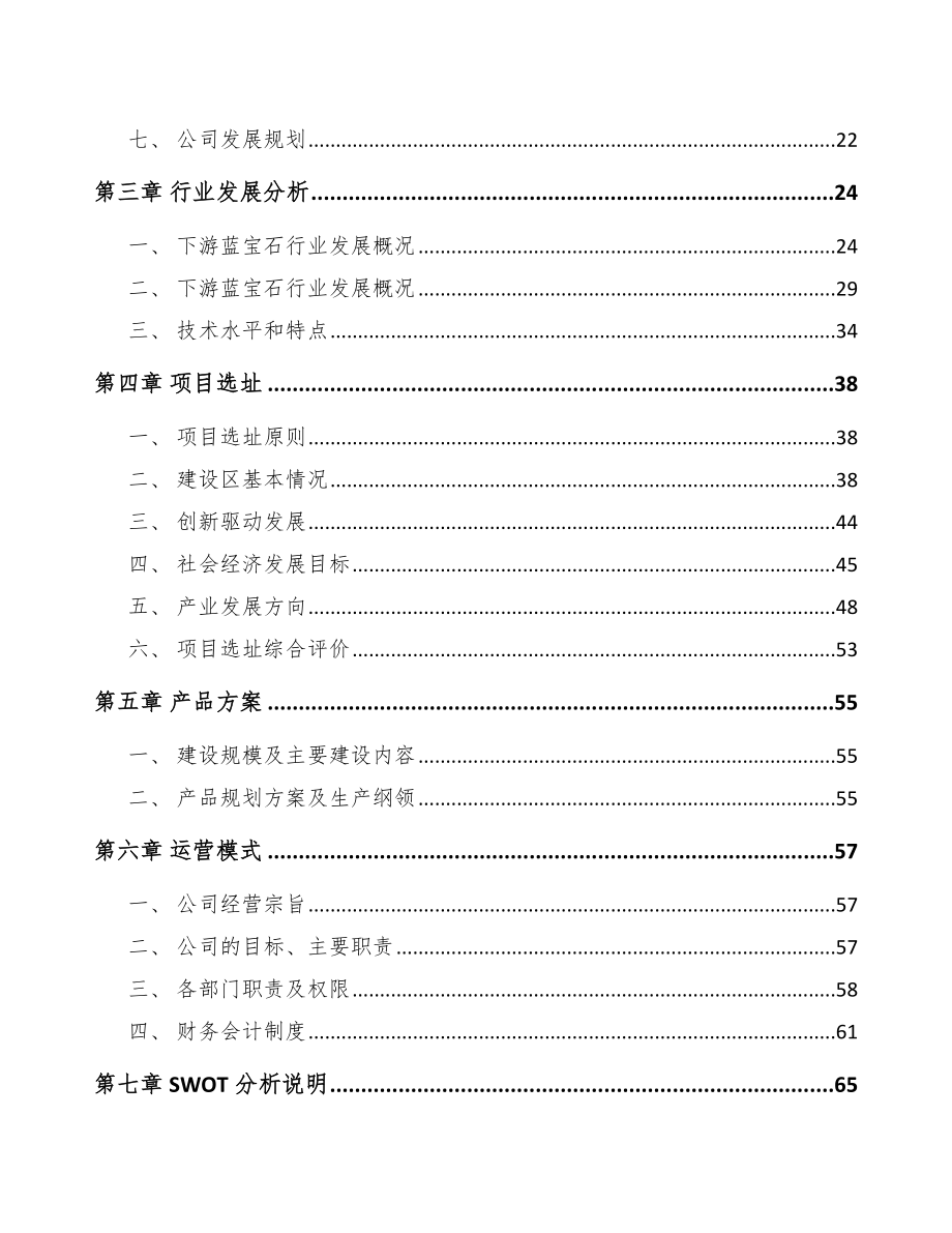 南通金刚石线项目可行性研究报告.docx_第3页