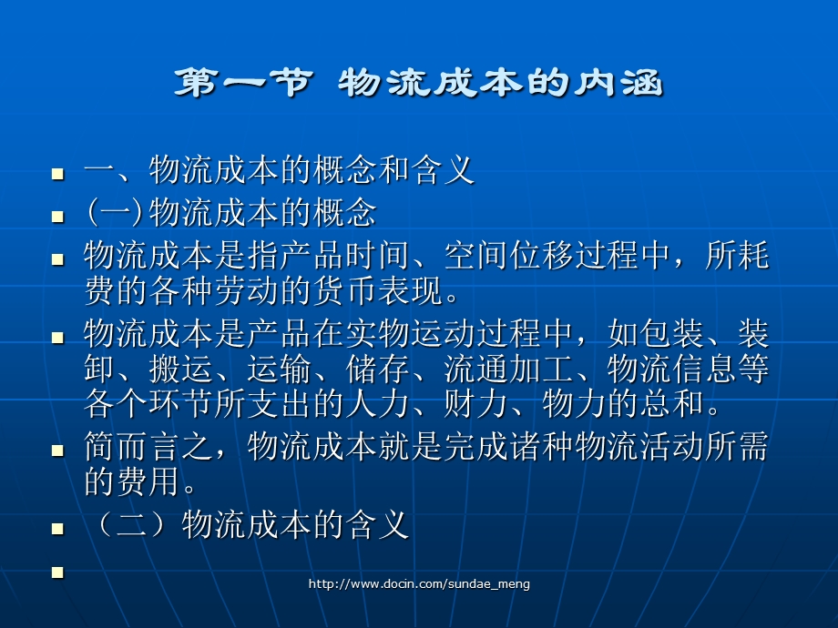 【大学课件】物流成本管理.ppt_第3页