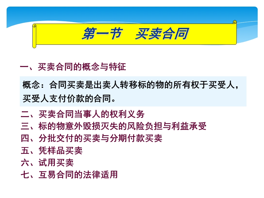 【教学课件】第二十三章各种合同.ppt_第2页