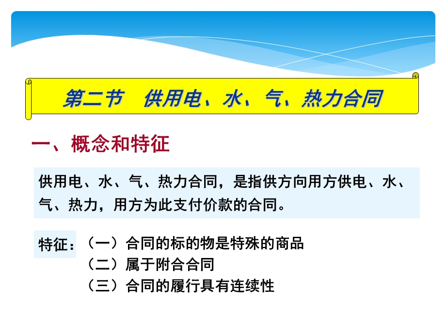 【教学课件】第二十三章各种合同.ppt_第3页