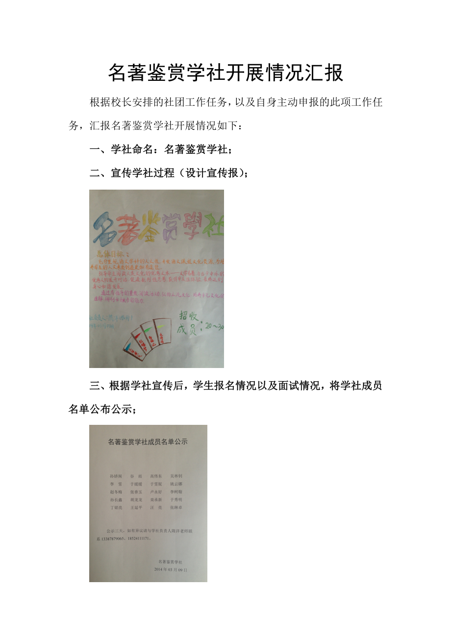 名著鉴赏学社开展情况汇报.doc_第1页