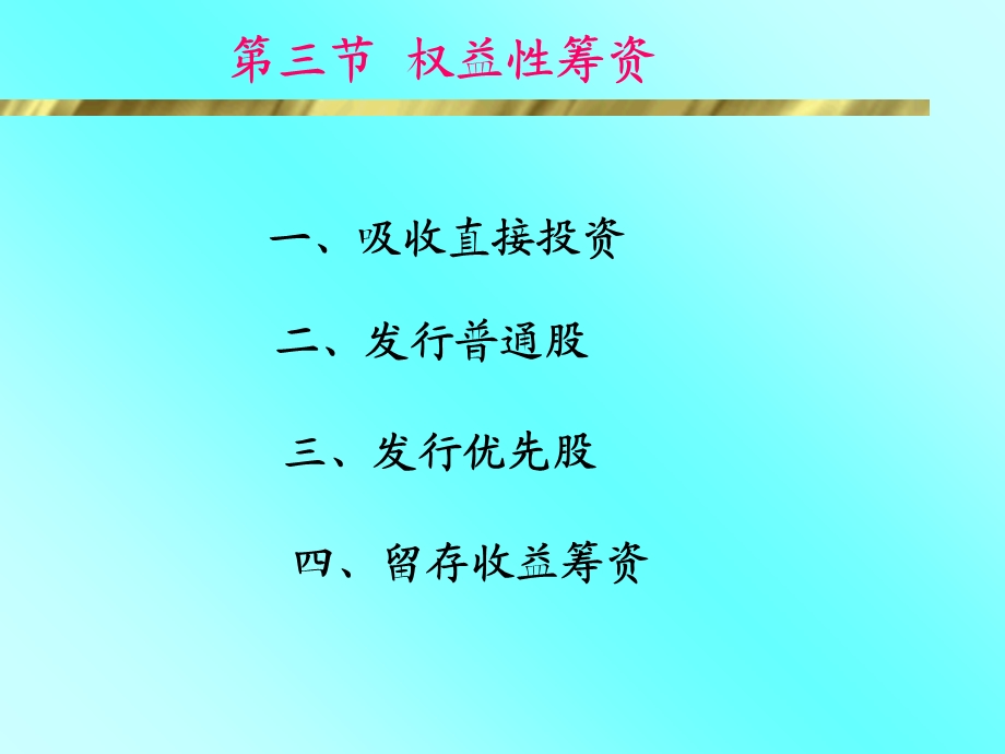 【教学课件】第4章筹资管理.ppt_第1页