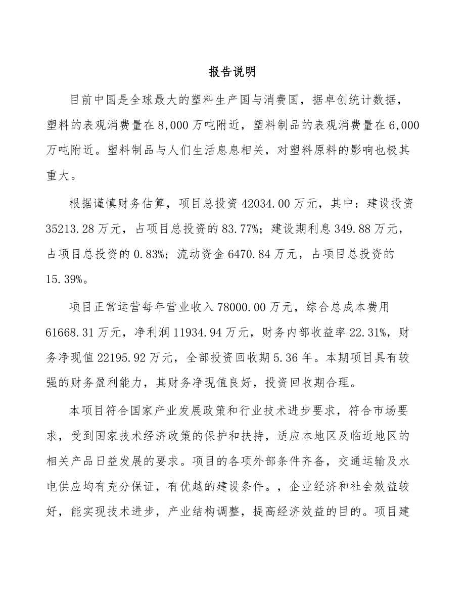 南通塑料生活用品项目可行性研究报告.docx_第1页