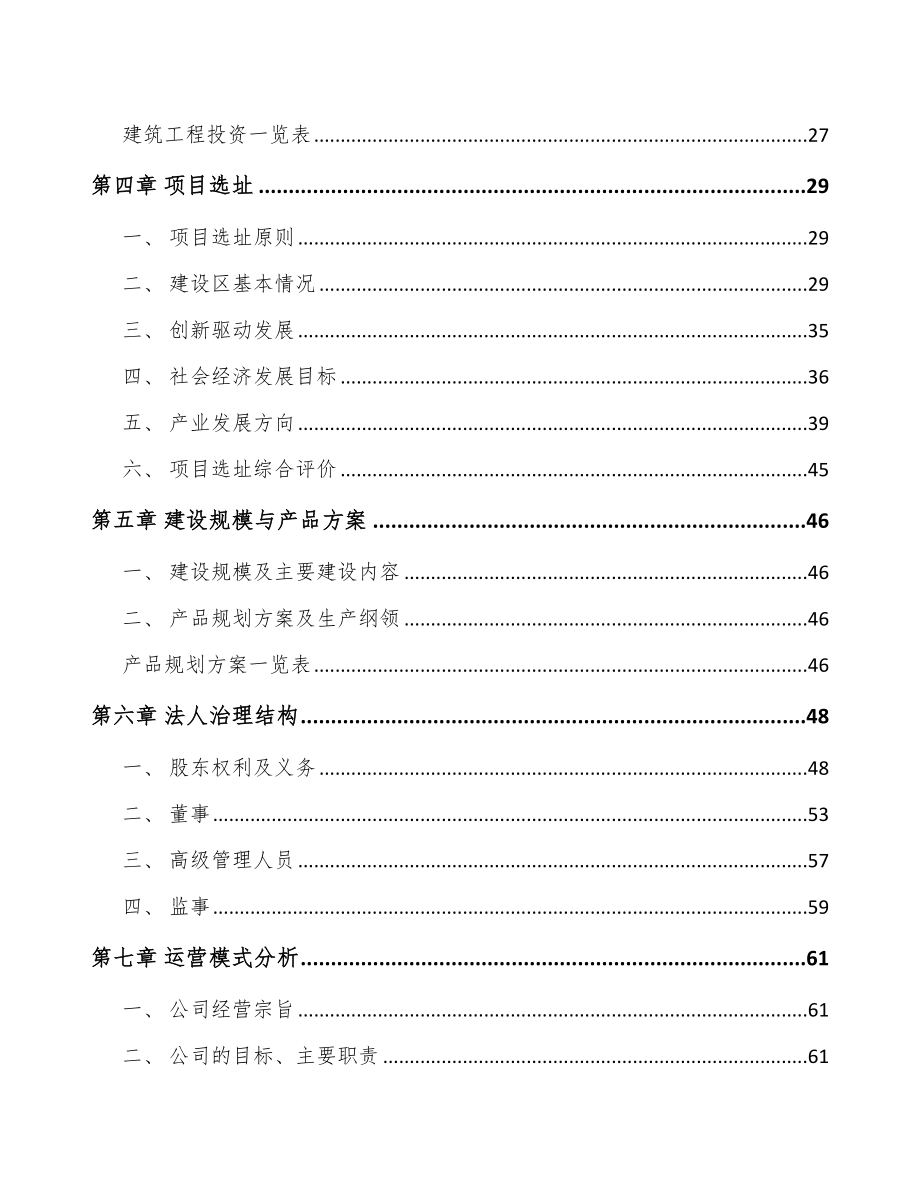 南通塑料生活用品项目可行性研究报告.docx_第3页