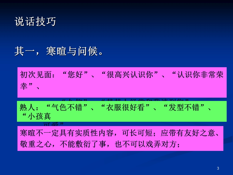 《酬世礼仪规范》PPT课件.ppt_第3页