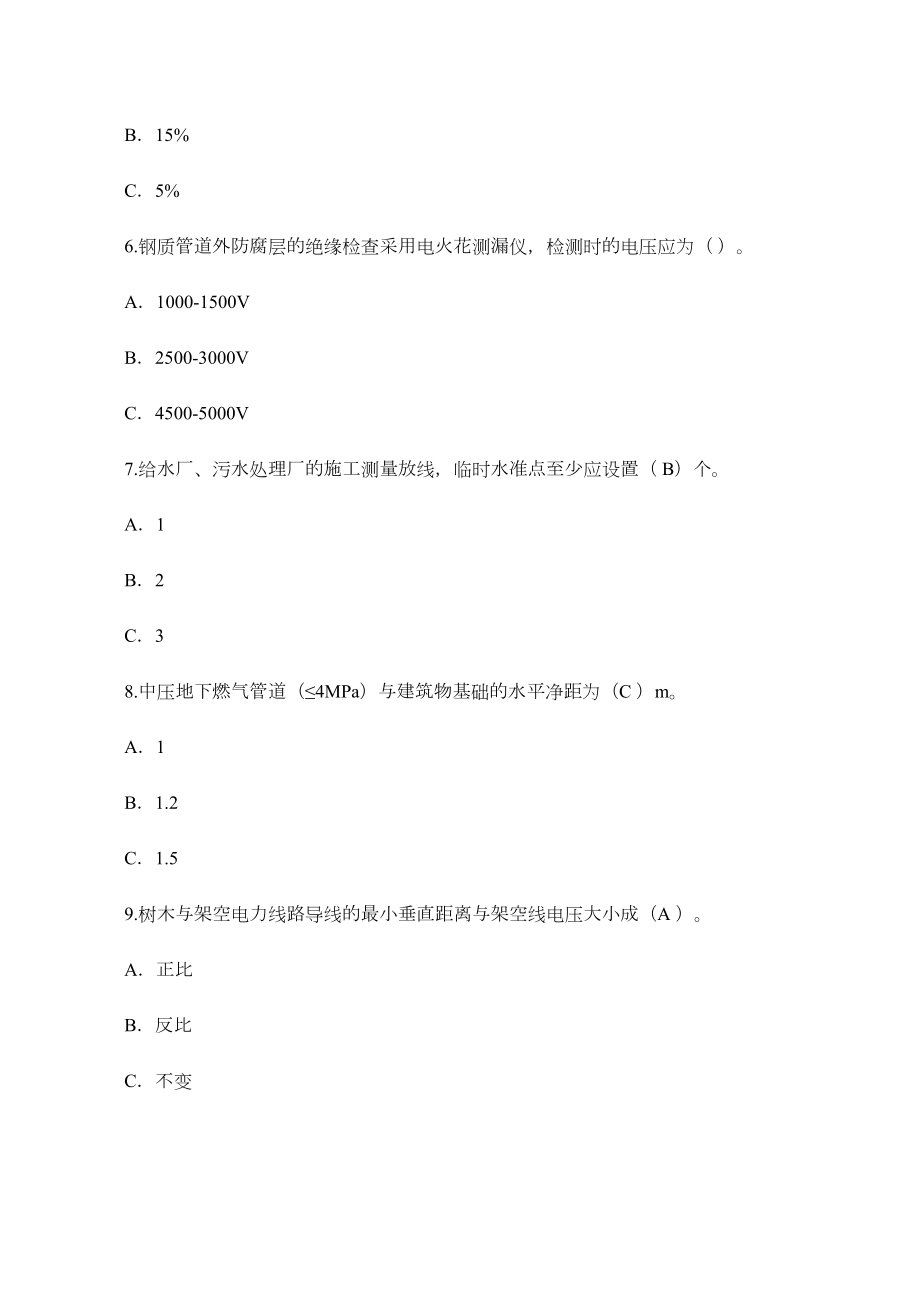 历年全国注册监理工程师继续教育题库及答案汇总定稿版.docx_第3页