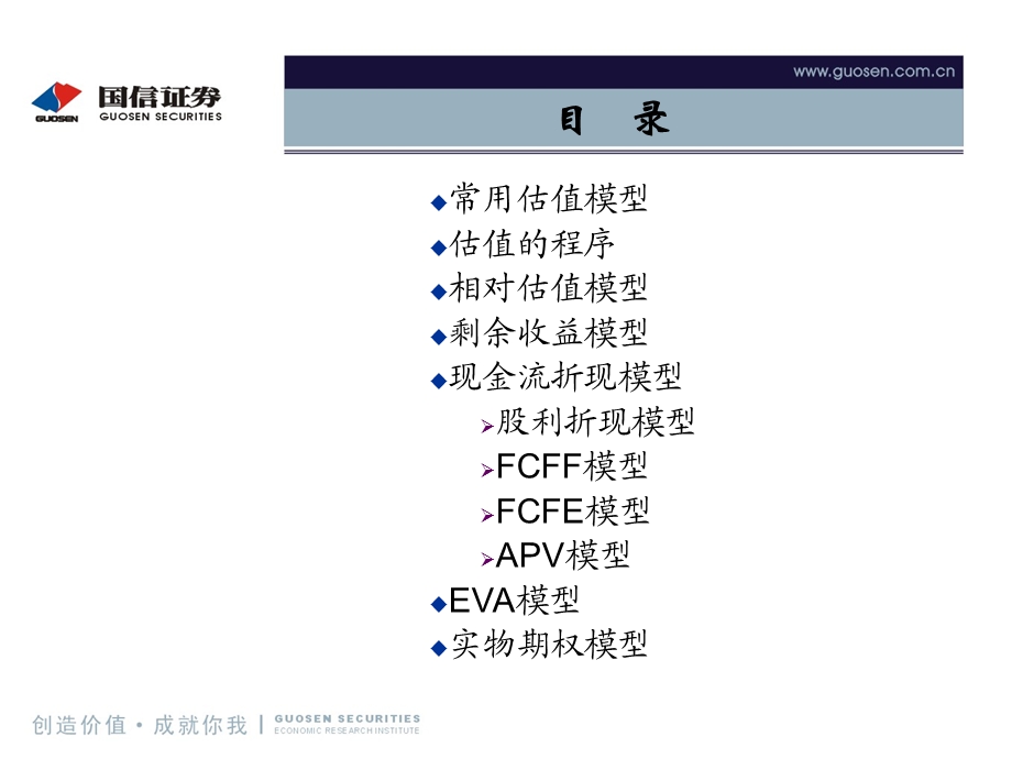 《估值方法综述》PPT课件.ppt_第2页