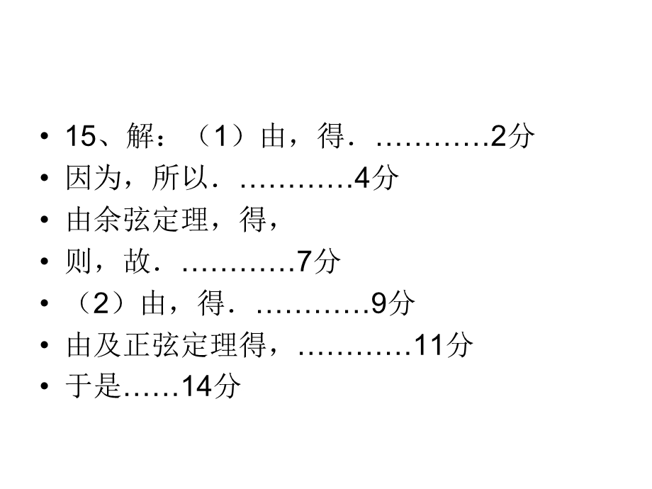 《高三数学周末》PPT课件.ppt_第3页