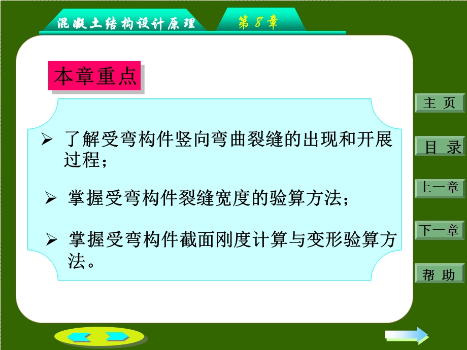 jA沈蒲生混凝土结构设计原理第三版第八章：钢筋混凝土构件的裂缝和变形.ppt_第3页