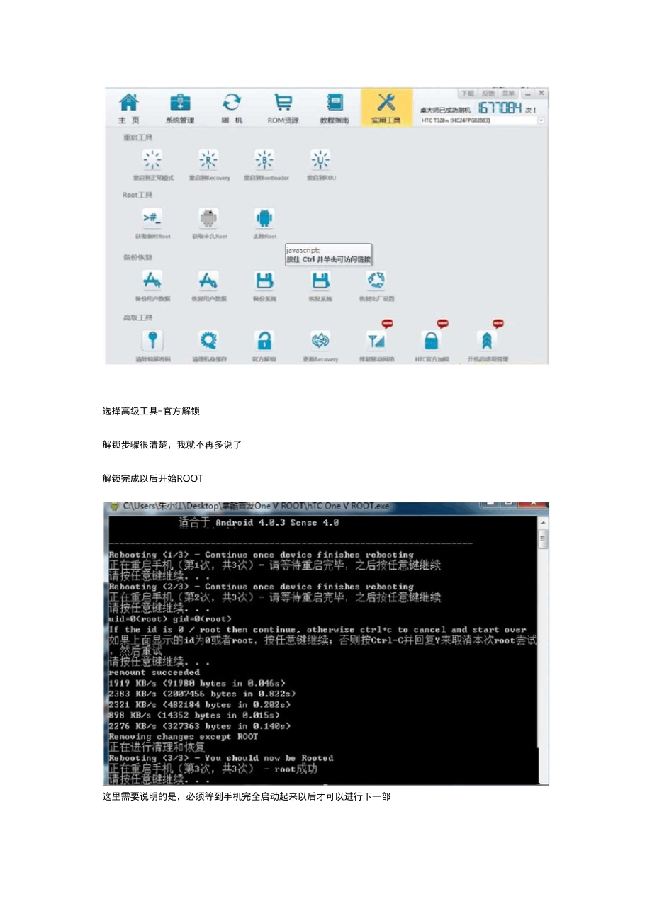 HTC T328W完美ROOT 解锁教程.docx_第2页