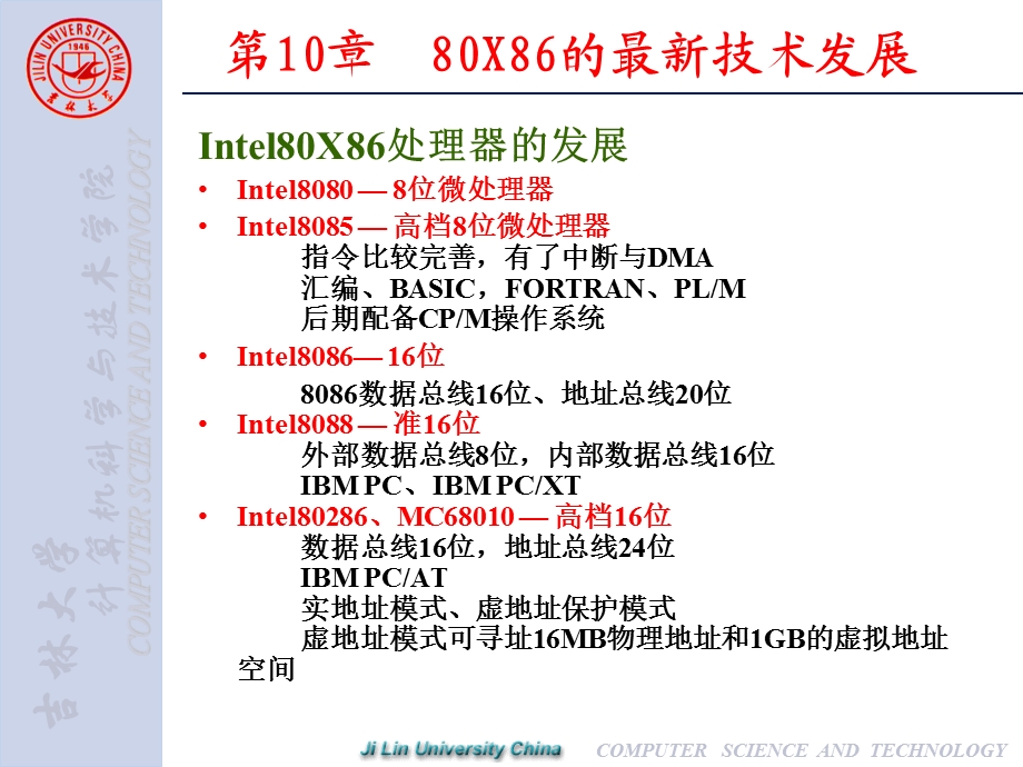 【教学课件】第10章80X86的最新技术发展.ppt_第1页