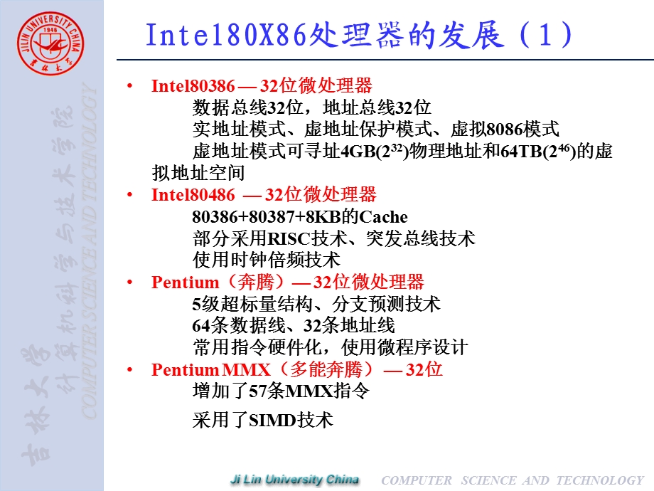 【教学课件】第10章80X86的最新技术发展.ppt_第2页