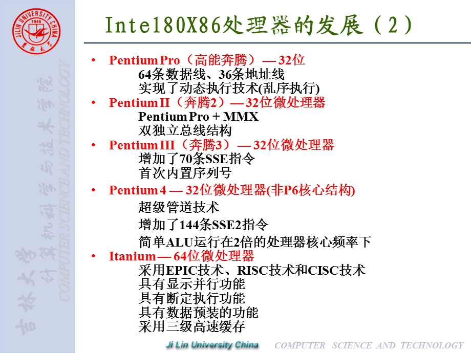 【教学课件】第10章80X86的最新技术发展.ppt_第3页