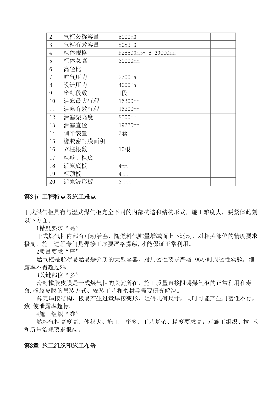 5000立威金斯干式气柜施工方案.docx_第3页