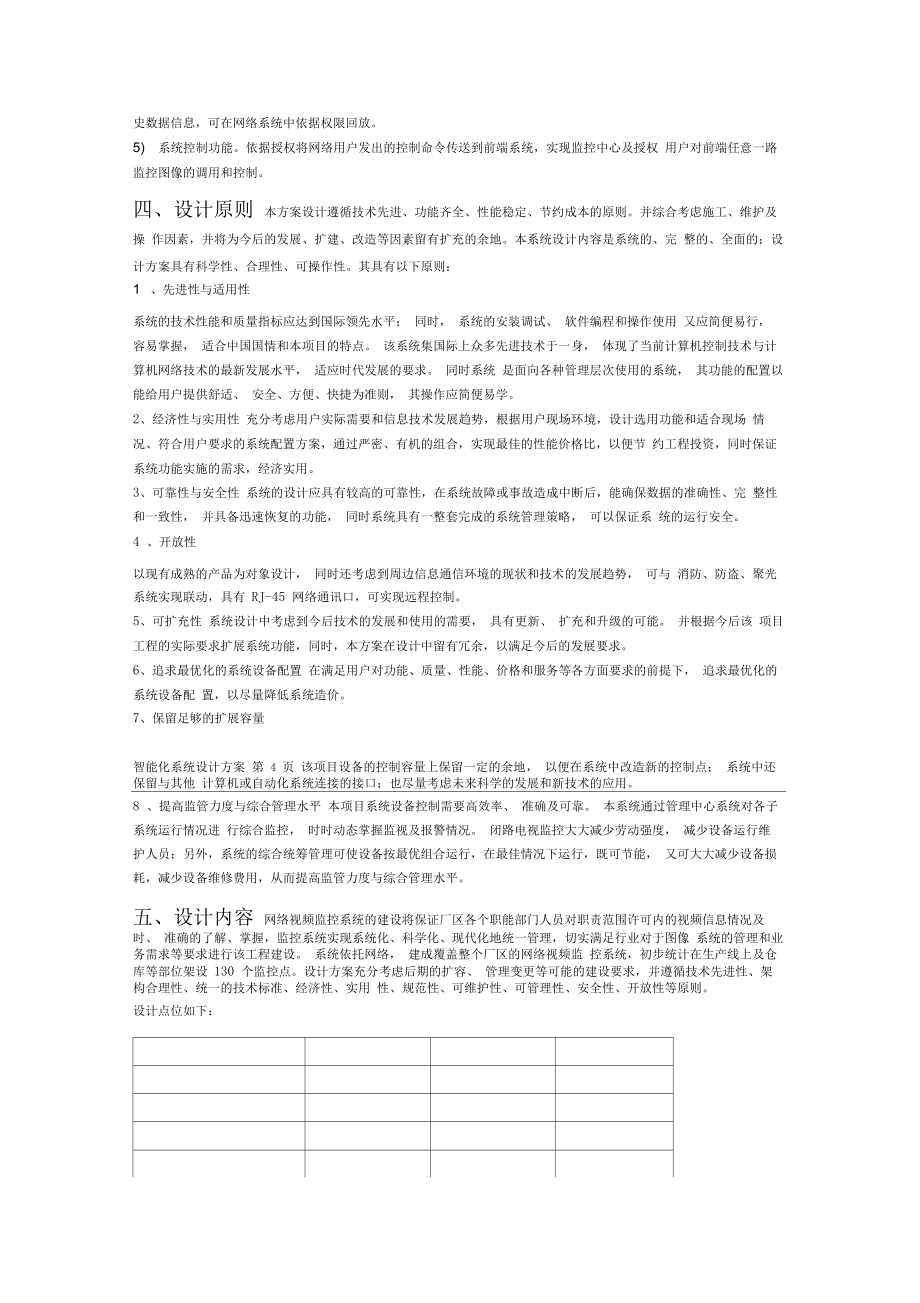 厂区网络视频监控广播喊话系统设计方案.docx_第3页