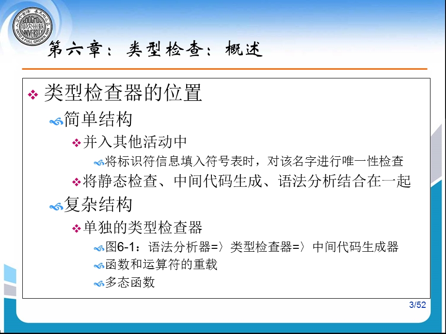 第六章：类型检查.ppt_第3页