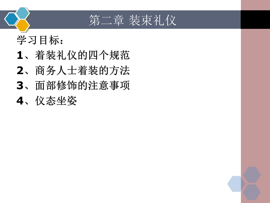 《装束礼仪》PPT课件.ppt_第2页