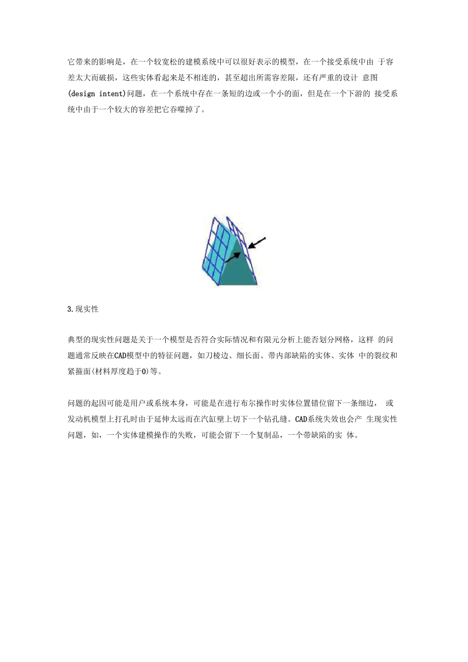 CAE分析全攻略CAD模型的输入和修补.docx_第3页