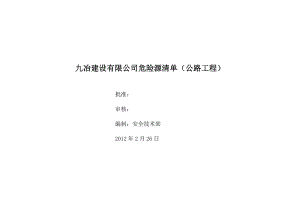 危险源因素识别清单公路工程.doc