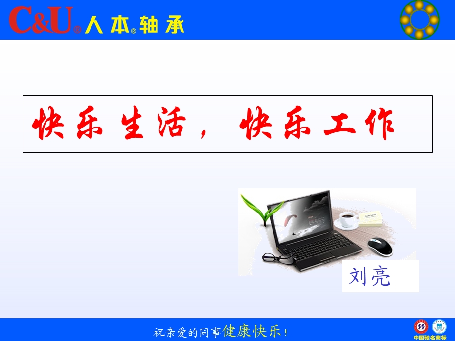 《快乐生活-快乐工作》.ppt_第1页