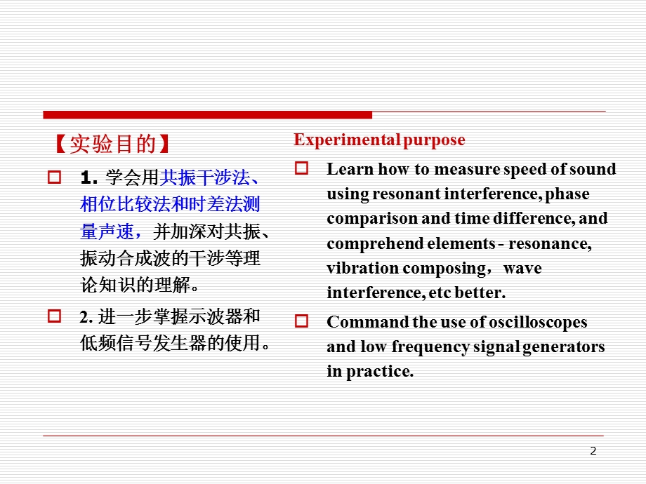 实验三 声速的测量.ppt_第2页