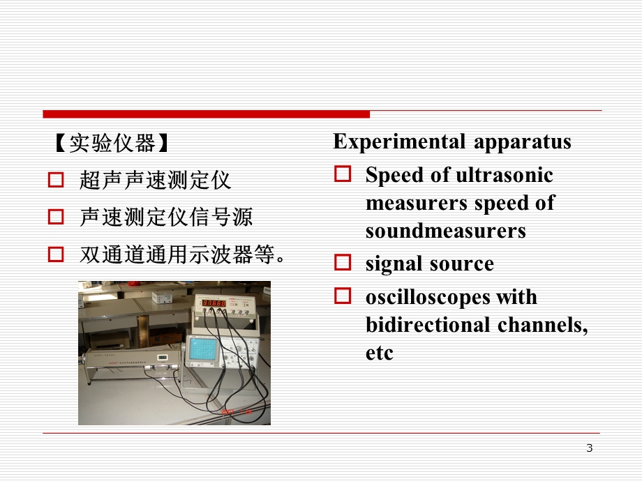 实验三 声速的测量.ppt_第3页