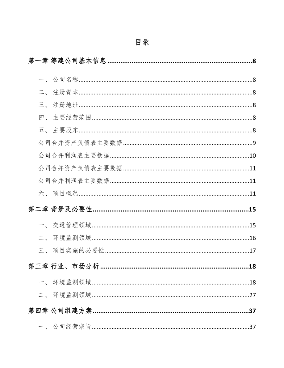 南通关于成立分析测量仪器公司可行性报告.docx_第2页