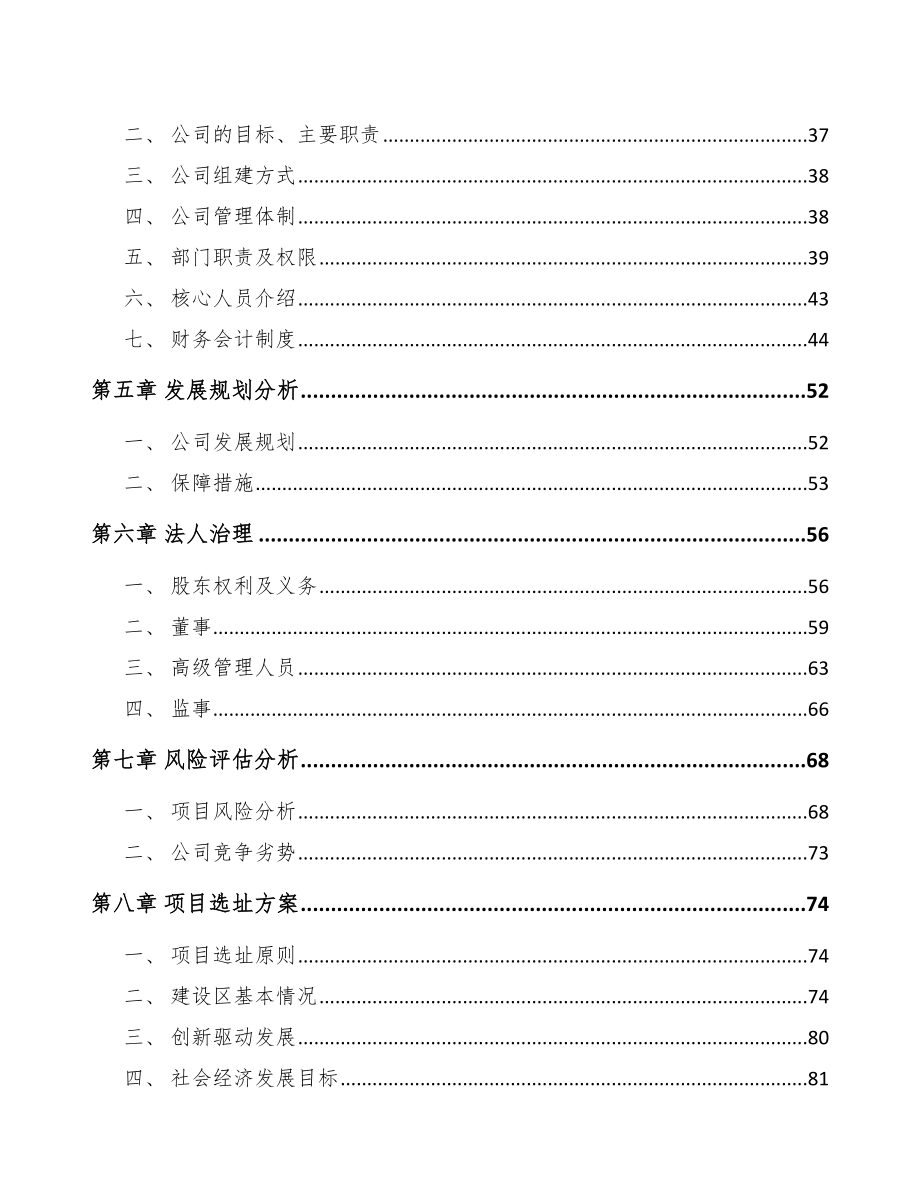 南通关于成立分析测量仪器公司可行性报告.docx_第3页