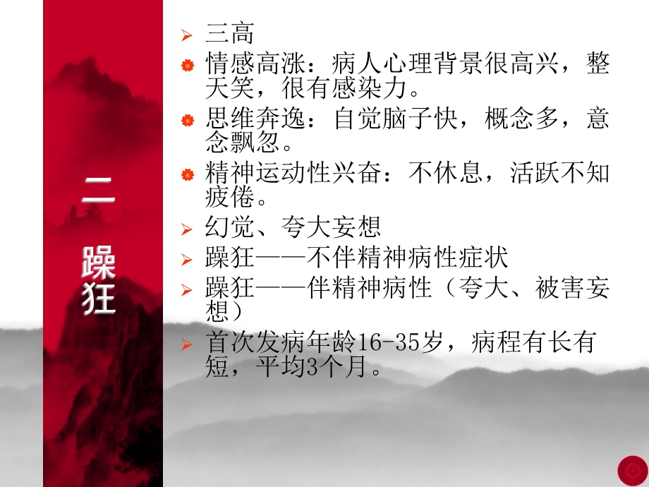 第三章心境障碍与自杀.ppt_第3页