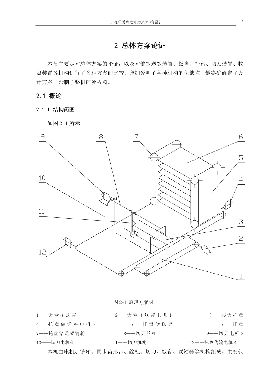 毕业设计论文自动米饭售卖机执行机构设计.doc_第3页