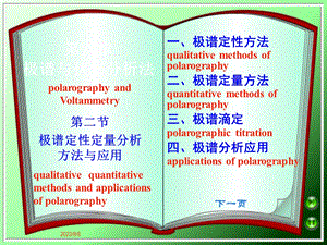 《极谱与伏安分析法》PPT课件.ppt