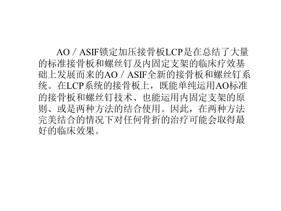 AO标准的接骨板和螺丝钉技术骨折外科手术.ppt_第3页