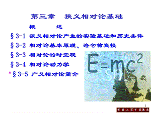 【教学课件】第三章狭义相对论.ppt