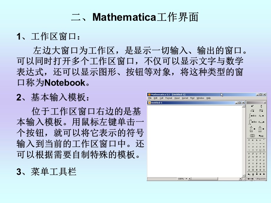 【教学课件】第三讲Mathematica入门.ppt_第3页