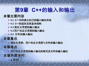 第九章C的输入和输出.ppt