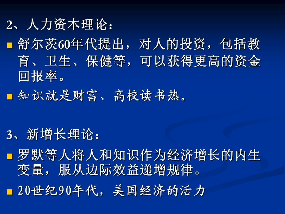 【教学课件】第二章人力资源管理的基本理论.ppt_第3页