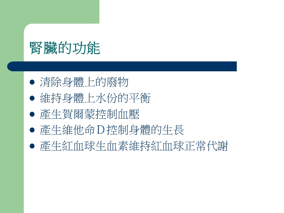 漫谈尿毒症.ppt_第2页