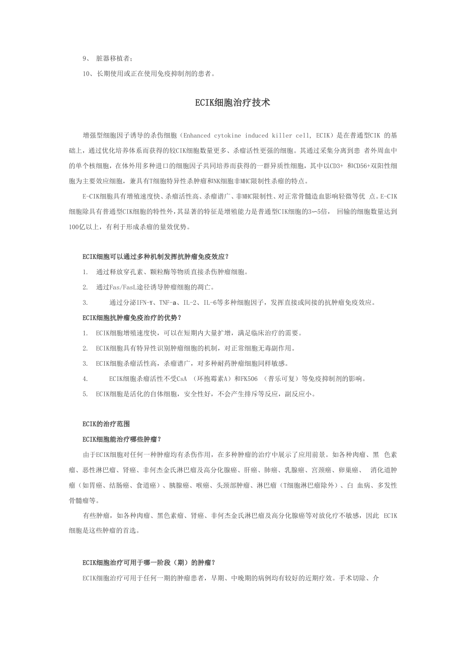 HYK免疫细胞治疗技术.docx_第2页