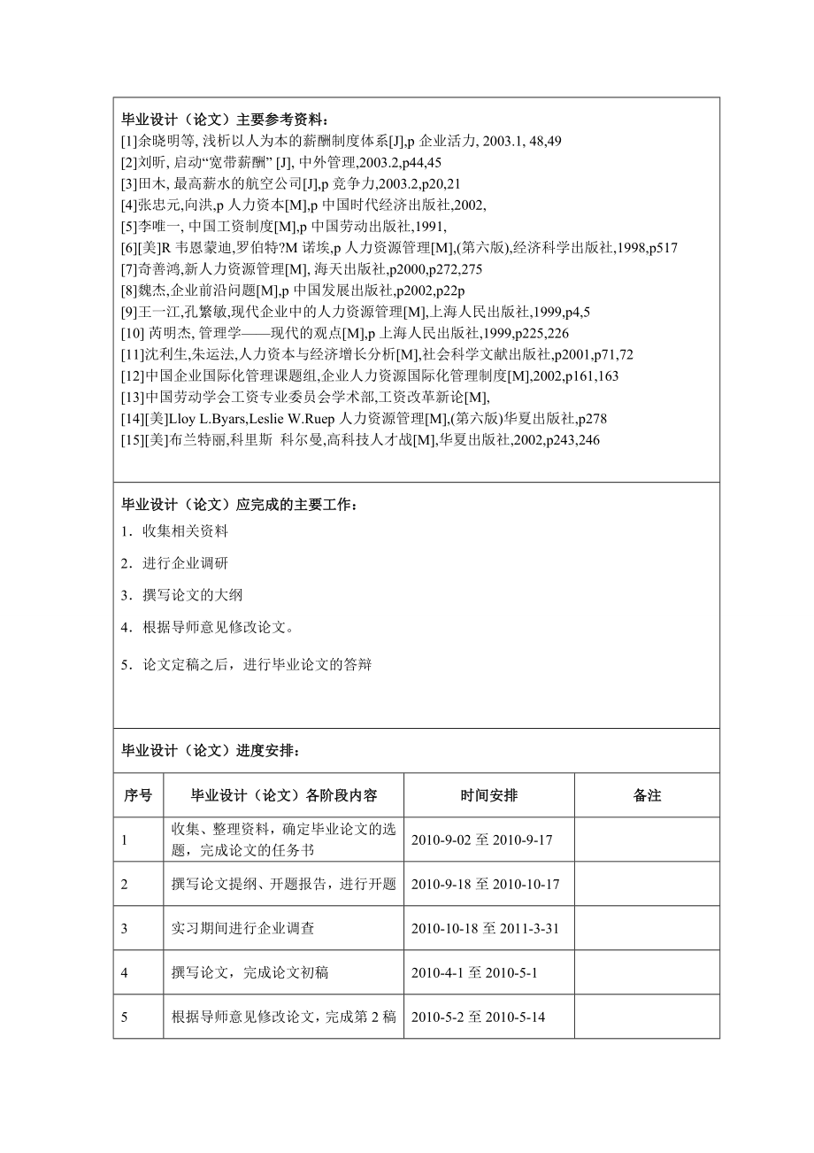 毕业设计论文对企业物流人员可变薪酬激励机制的浅析以石家庄市铁达货运公司为例.doc_第3页