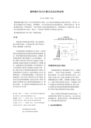 38 盾构管片结构计算方法及应用实例.docx