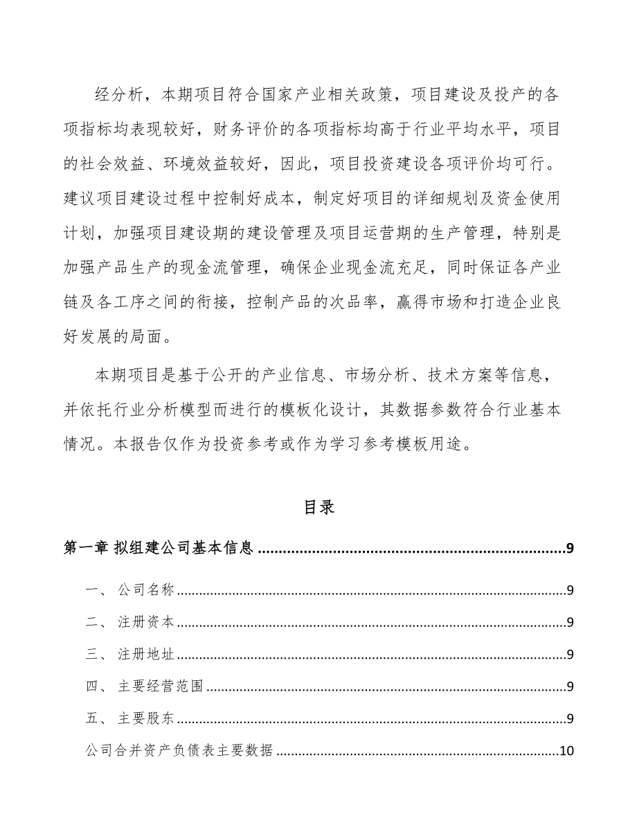 南通关于成立分析检测仪器公司可行性研究报告.docx_第3页