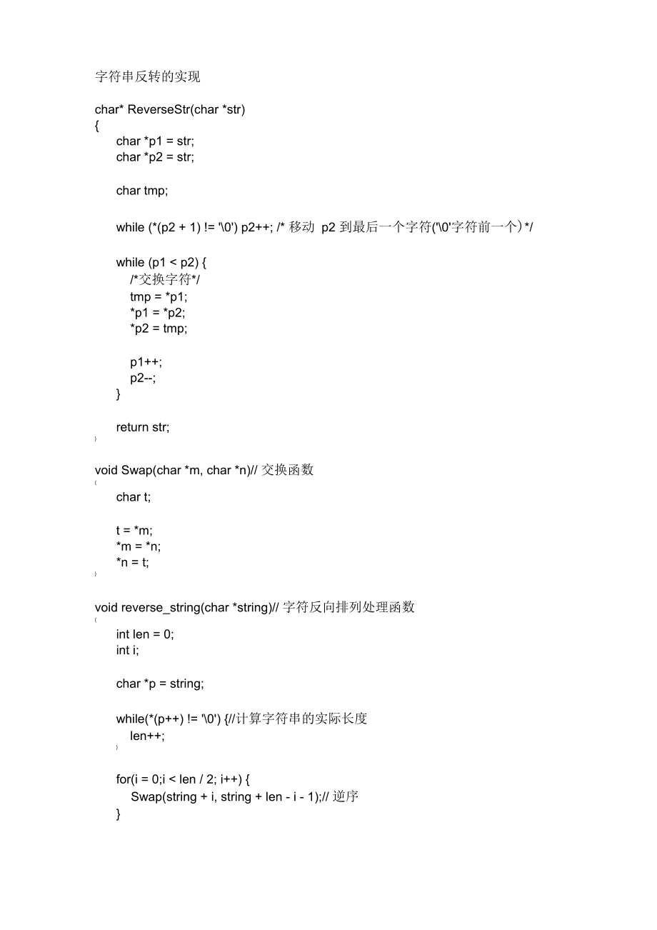 C++程序员面试笔试知识点总结.docx_第1页