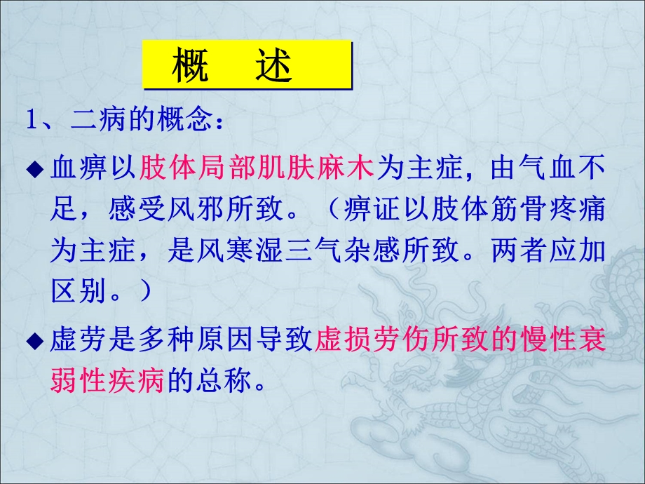 《血痹虚劳病》PPT课件.ppt_第2页