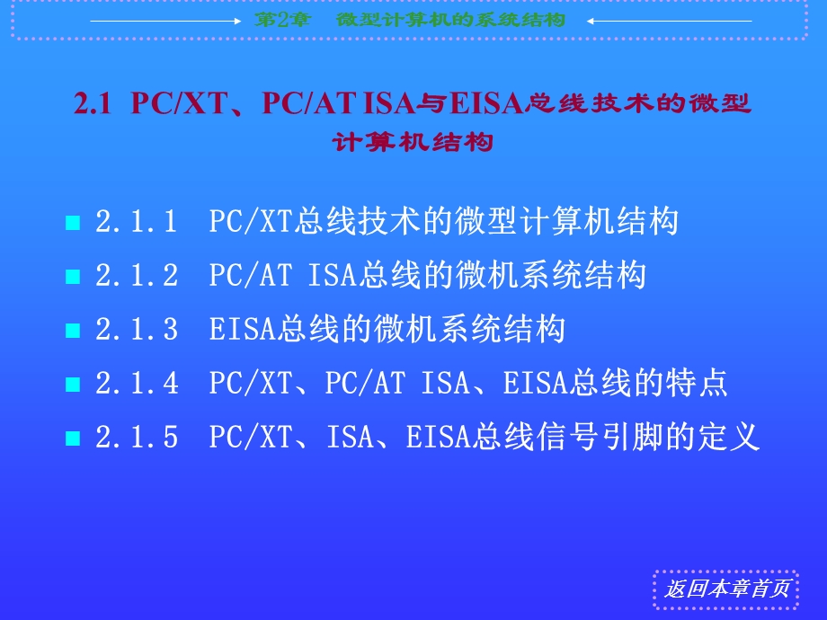 【教学课件】第2章微型计算机的系统结构.ppt_第3页