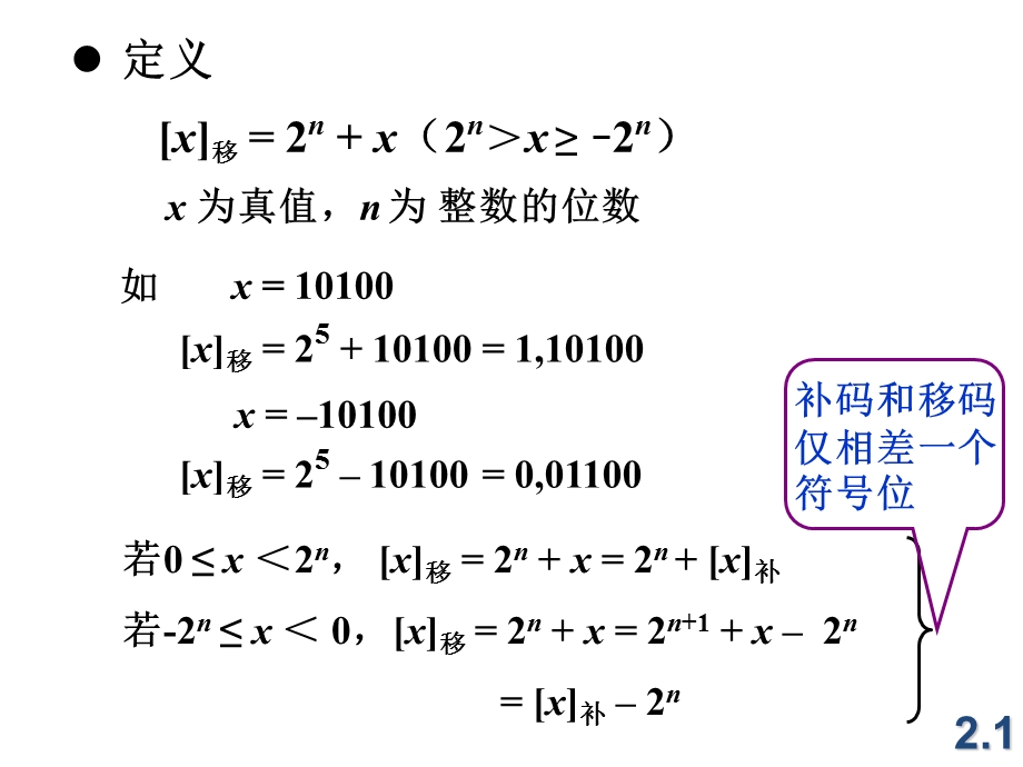 《移码与浮点表示》PPT课件.ppt_第2页