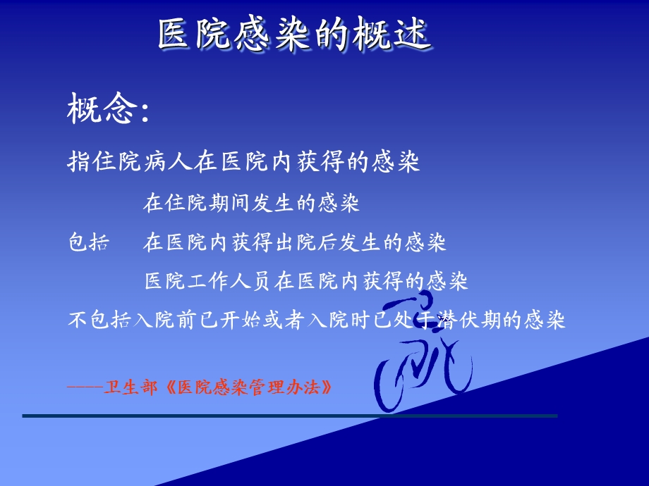 ICU感染控制.ppt_第2页