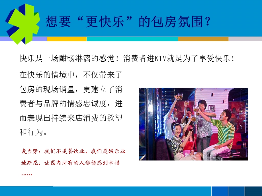 開心1刻理念阐述.ppt_第3页