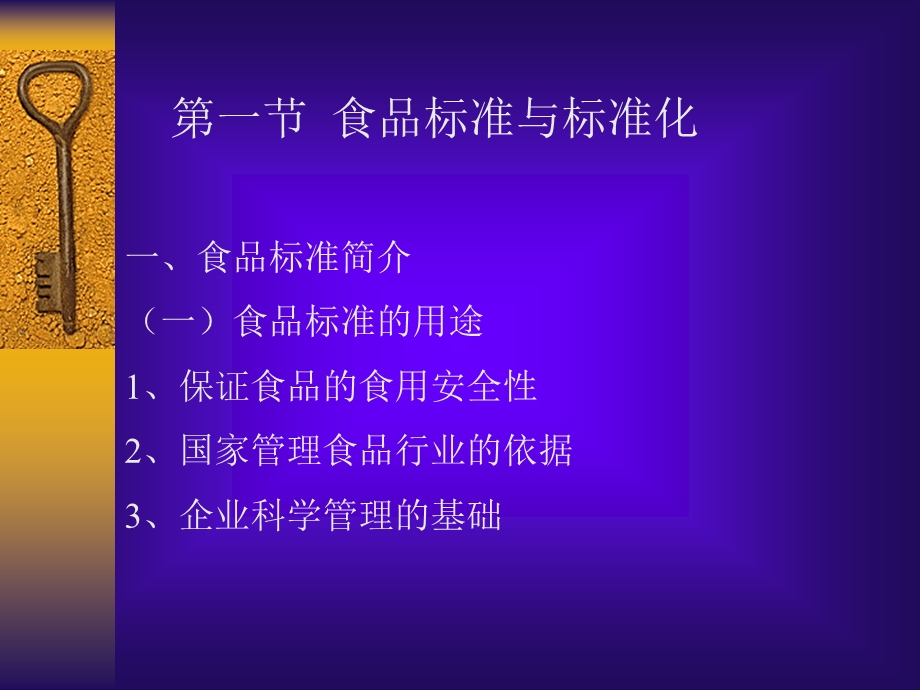 【教学课件】第八章食品安全控制.ppt_第2页