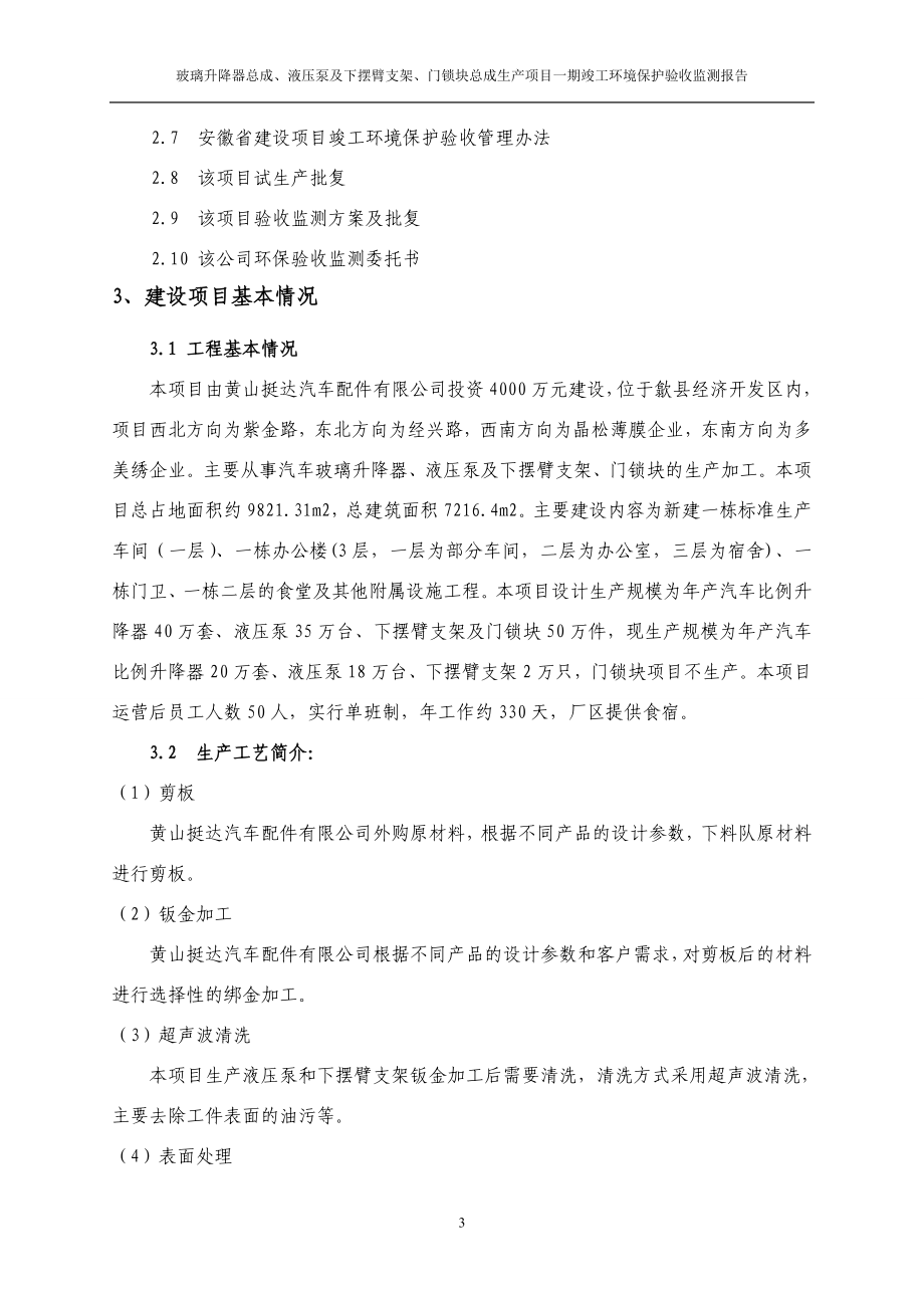 目录 3.4.2废气 本项目产生的废气主要为焊接烟尘 金属尘 食堂燃料燃烧废气和油烟1焊接烟尘采取车间内排风扇强制机械通风扩散2本项目金属尘在车间内自然沉降后收集做一.doc_第3页