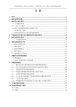 目录 3.4.2废气 本项目产生的废气主要为焊接烟尘 金属尘 食堂燃料燃烧废气和油烟1焊接烟尘采取车间内排风扇强制机械通风扩散2本项目金属尘在车间内自然沉降后收集做一.doc